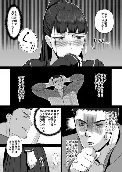 Kimajime na Yuutousei wa, Sensei dake no Mesu ni Naritai. 6