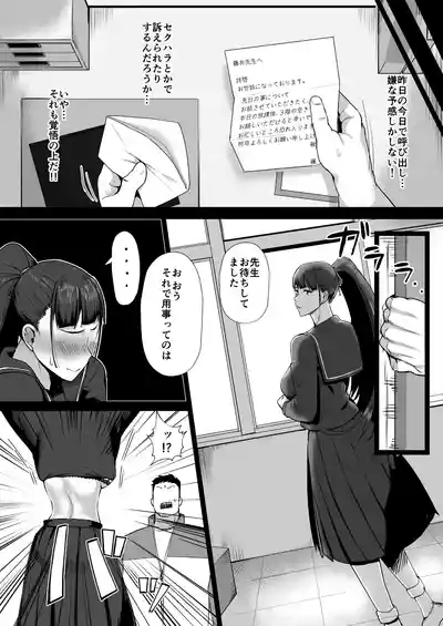 Kimajime na Yuutousei wa, Sensei dake no Mesu ni Naritai. 8