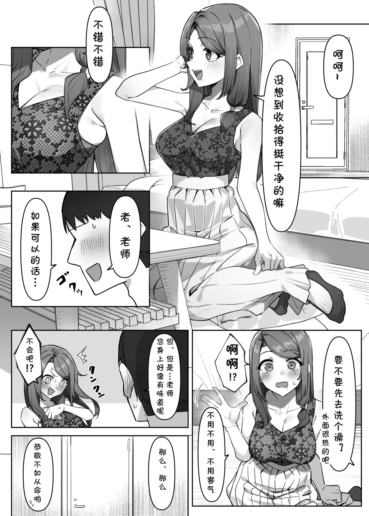 大人気な先生+正月帰省の巻+人物設定と相関図（Chinese） - Page 8