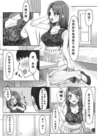 大人気な先生+正月帰省の巻+人物設定と相関図（Chinese） 8