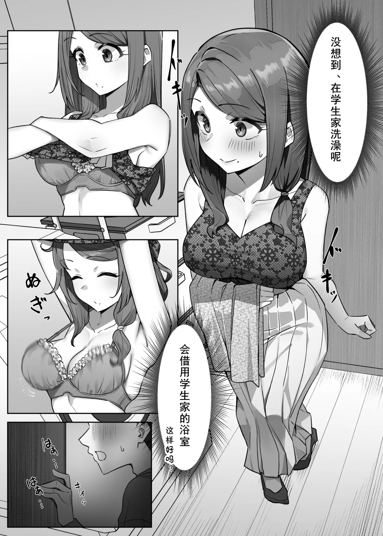 大人気な先生+正月帰省の巻+人物設定と相関図（Chinese） - Page 9