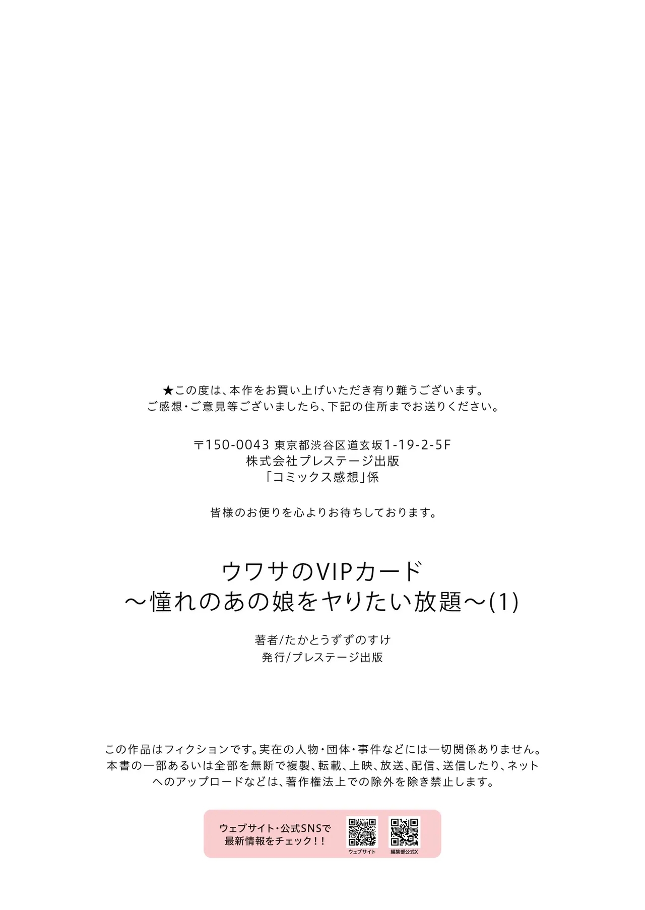 Uwasa no VIP Card- VipCard of Gossip 1 | The Rumored VIP Card - Page 33