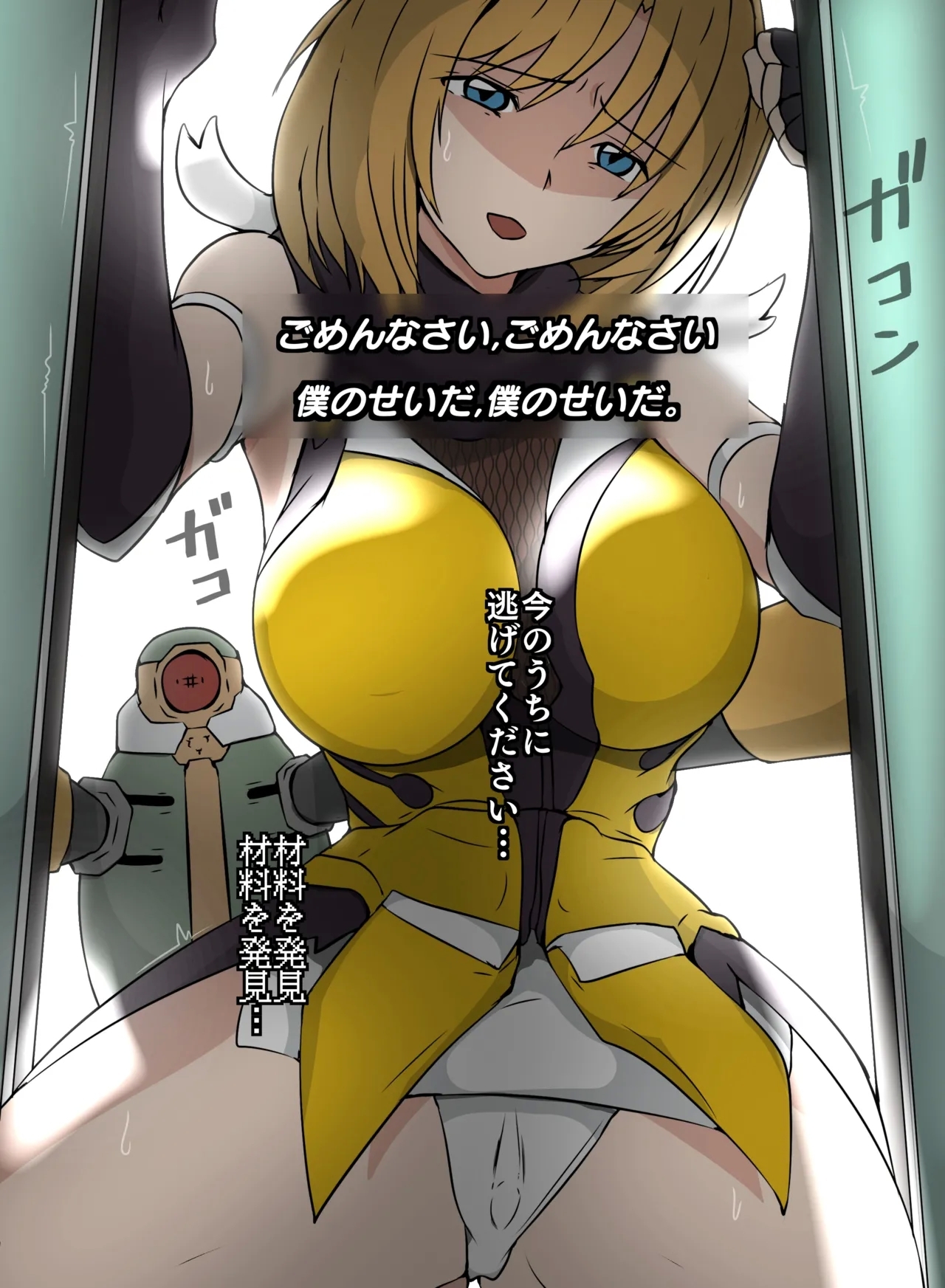 箱化処理される超昂閃忍ハルカ - Page 1