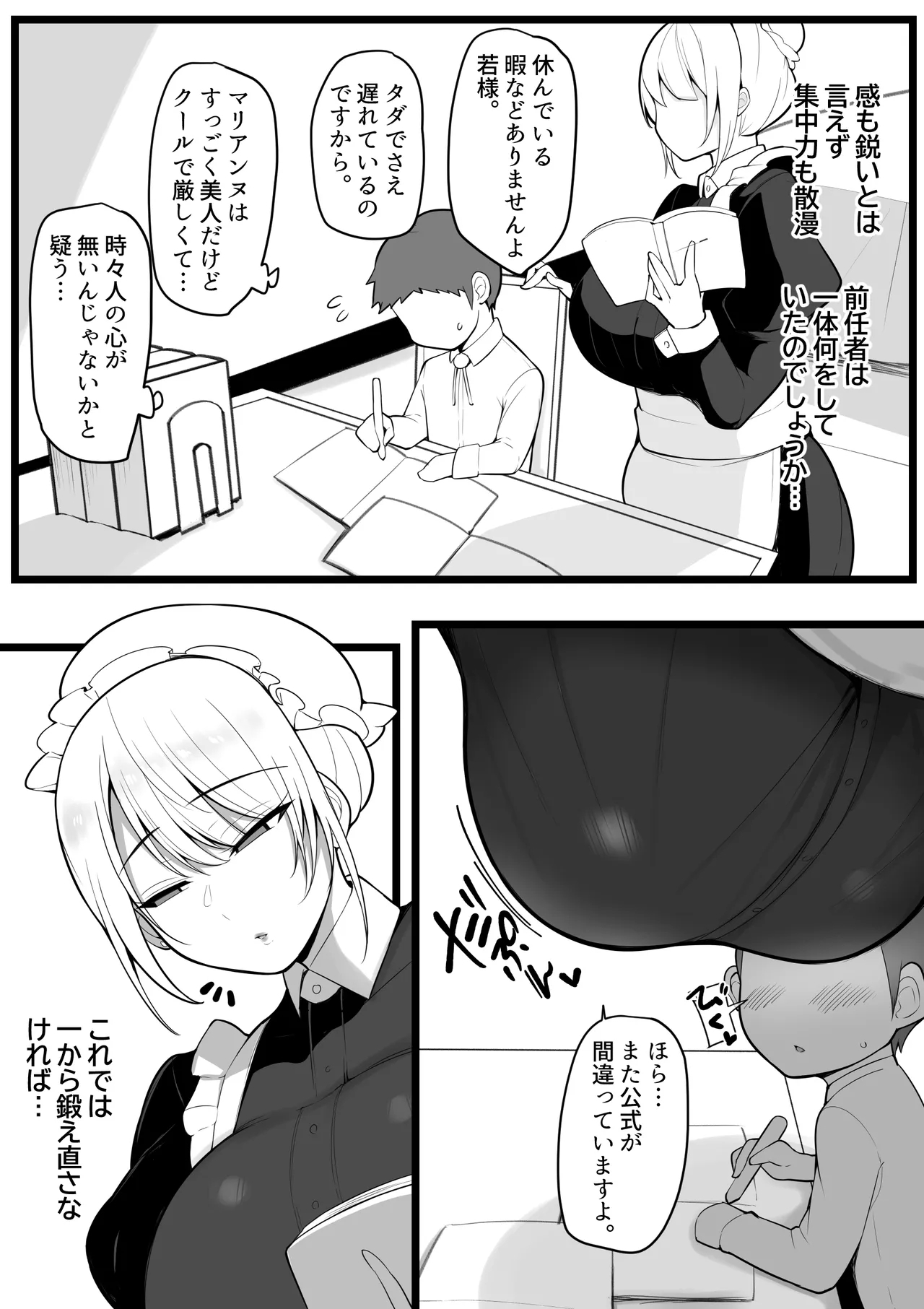この私がち〇ぽが立派なだけが取り柄の落ちこぼれ若様なんかに堕とされる訳がありません。 - Page 3