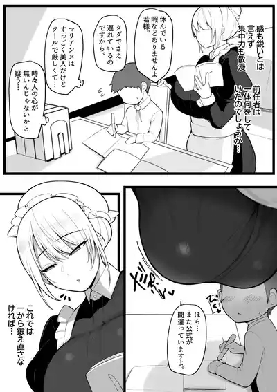 この私がち〇ぽが立派なだけが取り柄の落ちこぼれ若様なんかに堕とされる訳がありません。 3