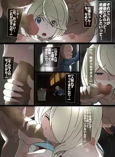 慰めクッス 七海、用務員さんと 4