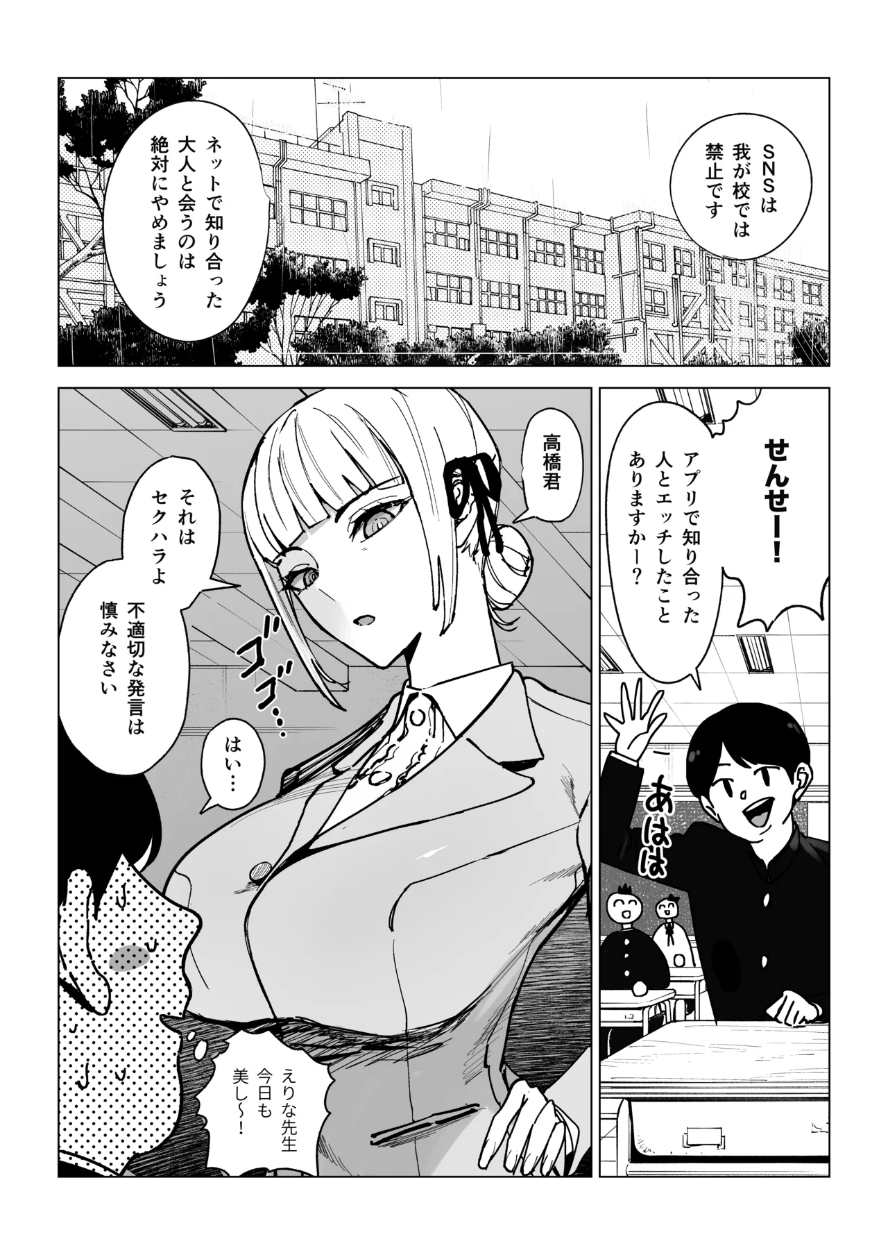 真面目教師えりなの秘密 - Page 3