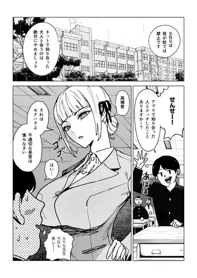 真面目教師えりなの秘密 3