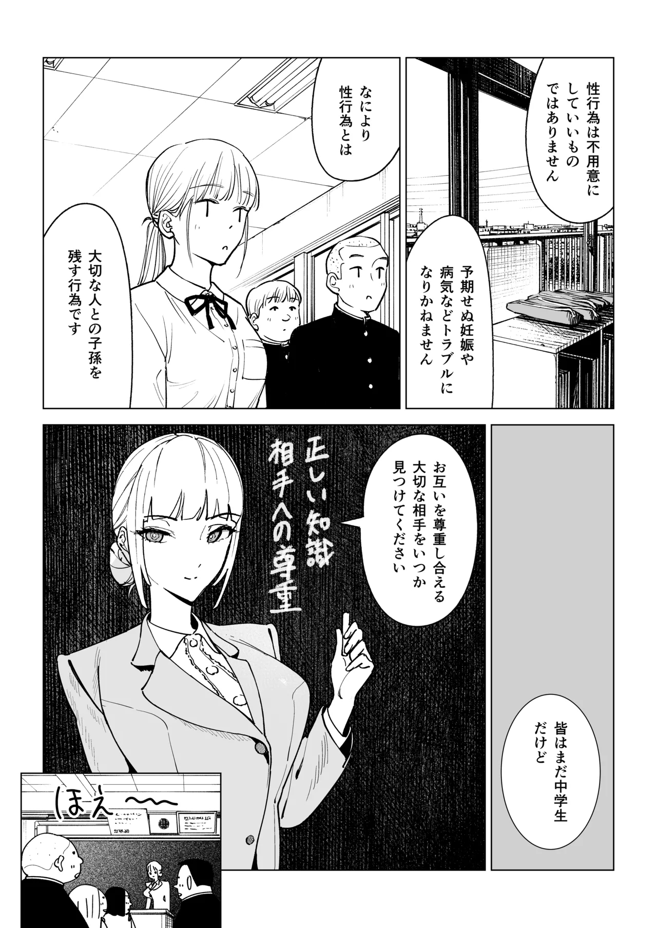 真面目教師えりなの秘密 - Page 4