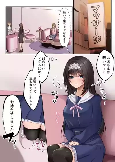 【 聖華快楽書店】ヤリマンビッチ化クリニック 5