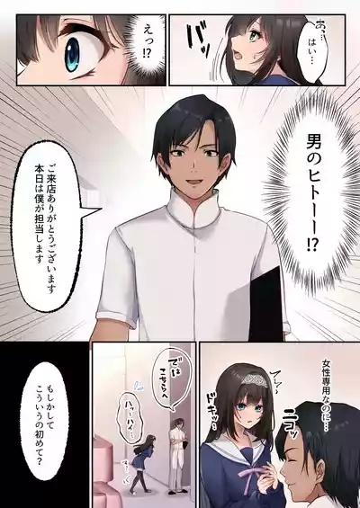 【 聖華快楽書店】ヤリマンビッチ化クリニック 6