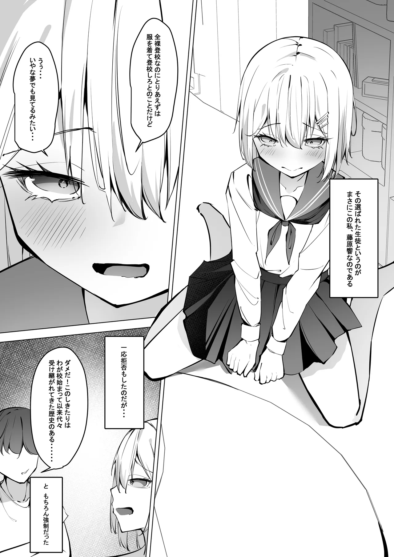 Zenra tōkōhen - Page 4