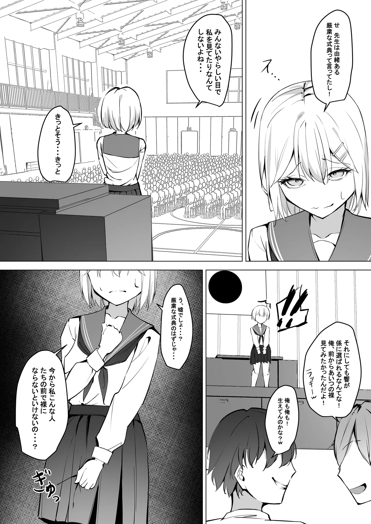 Zenra tōkōhen - Page 8