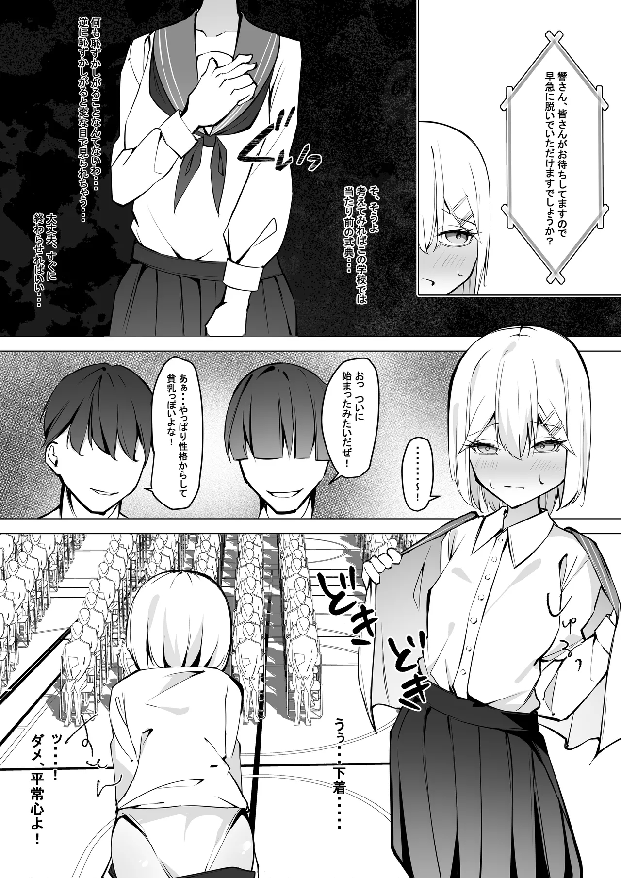 Zenra tōkōhen - Page 9