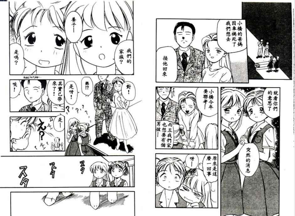 Futago no walts - Page 10