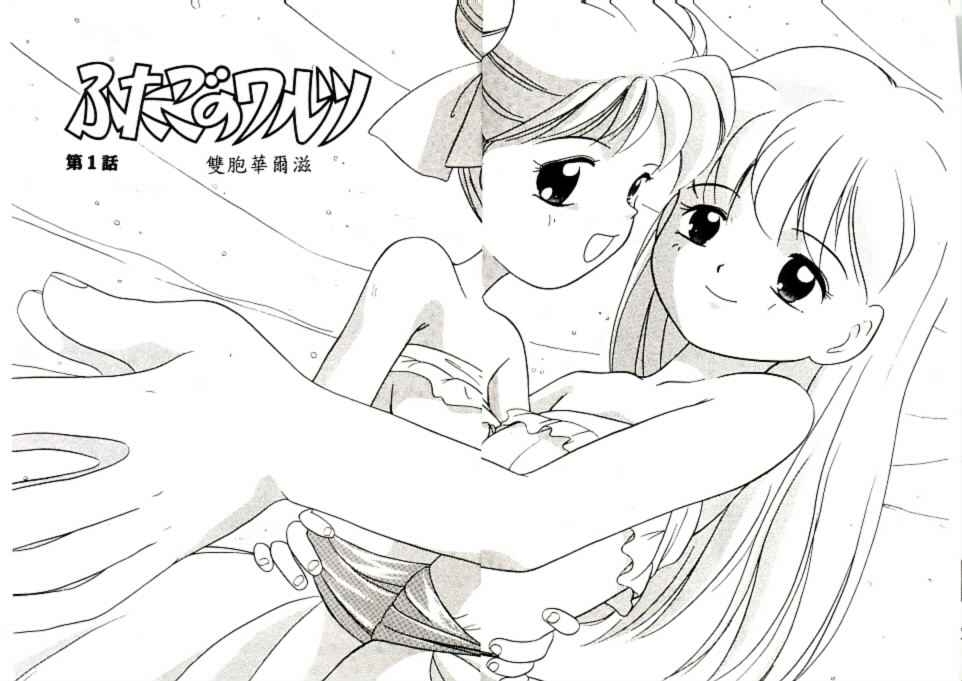 Futago no walts - Page 4