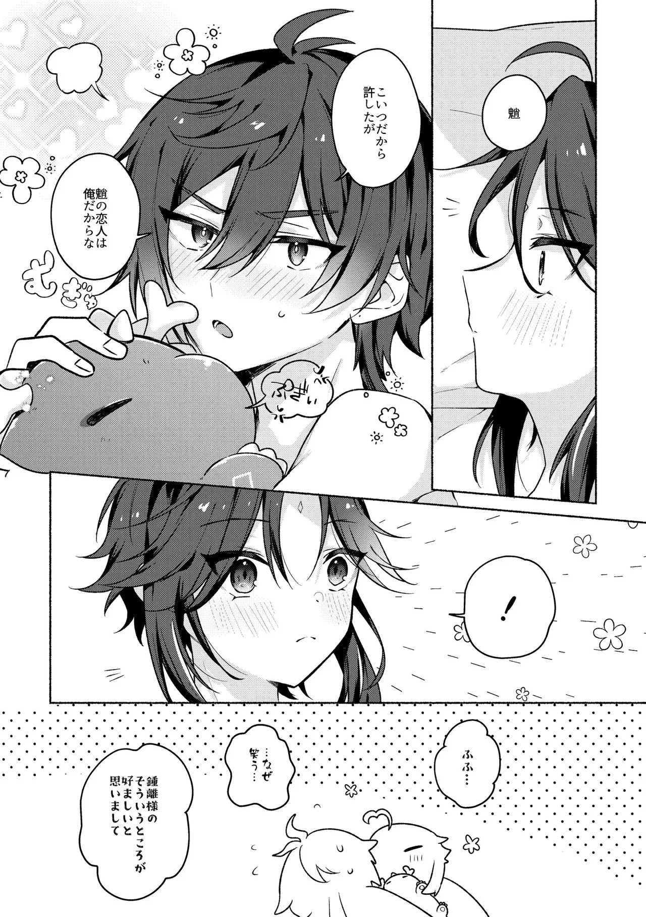 Ryuukou Houyuu - Page 23