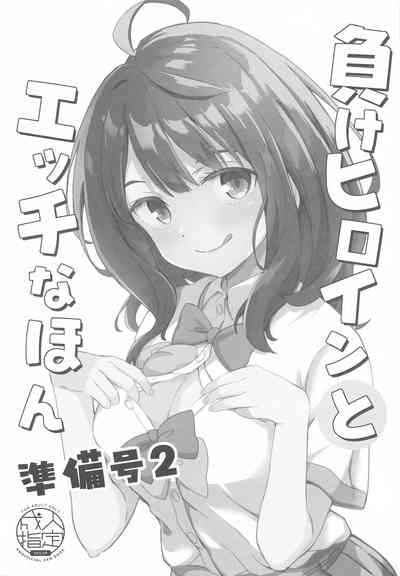 Make Heroine to Ecchi na Hon 1