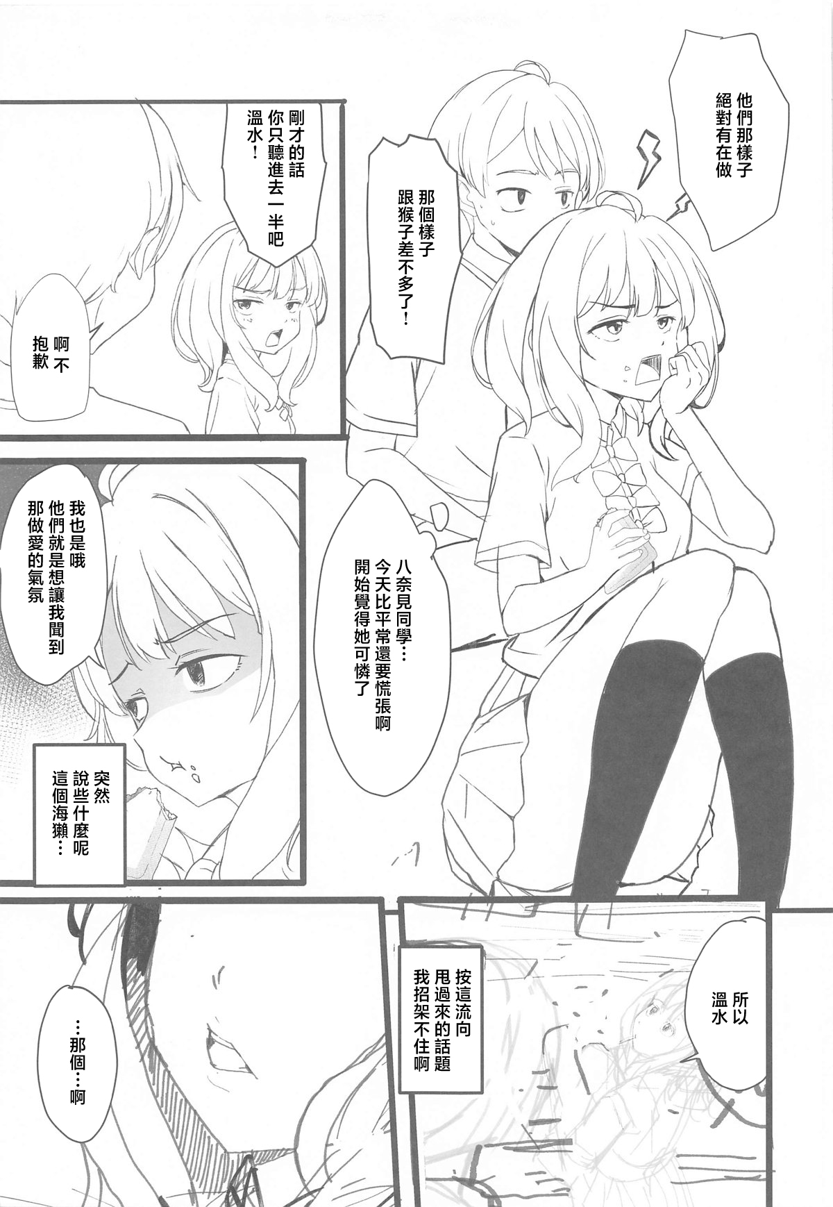 (COMIC1☆25) [MAD CAPSULE (ツミキ)] 負けヒロインとエッチなほん (負けヒロインが多すぎる!) [中国翻訳] - Hentaiaz.com - 3