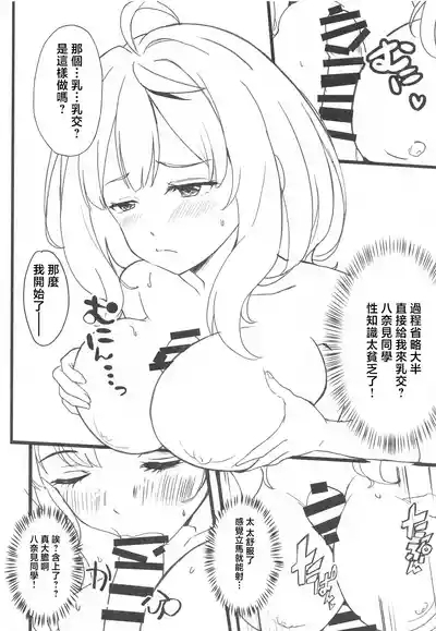 Make Heroine to Ecchi na Hon 6