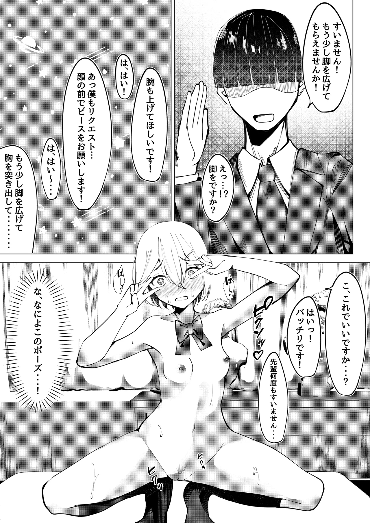 Zenra tōkōhen - Page 13