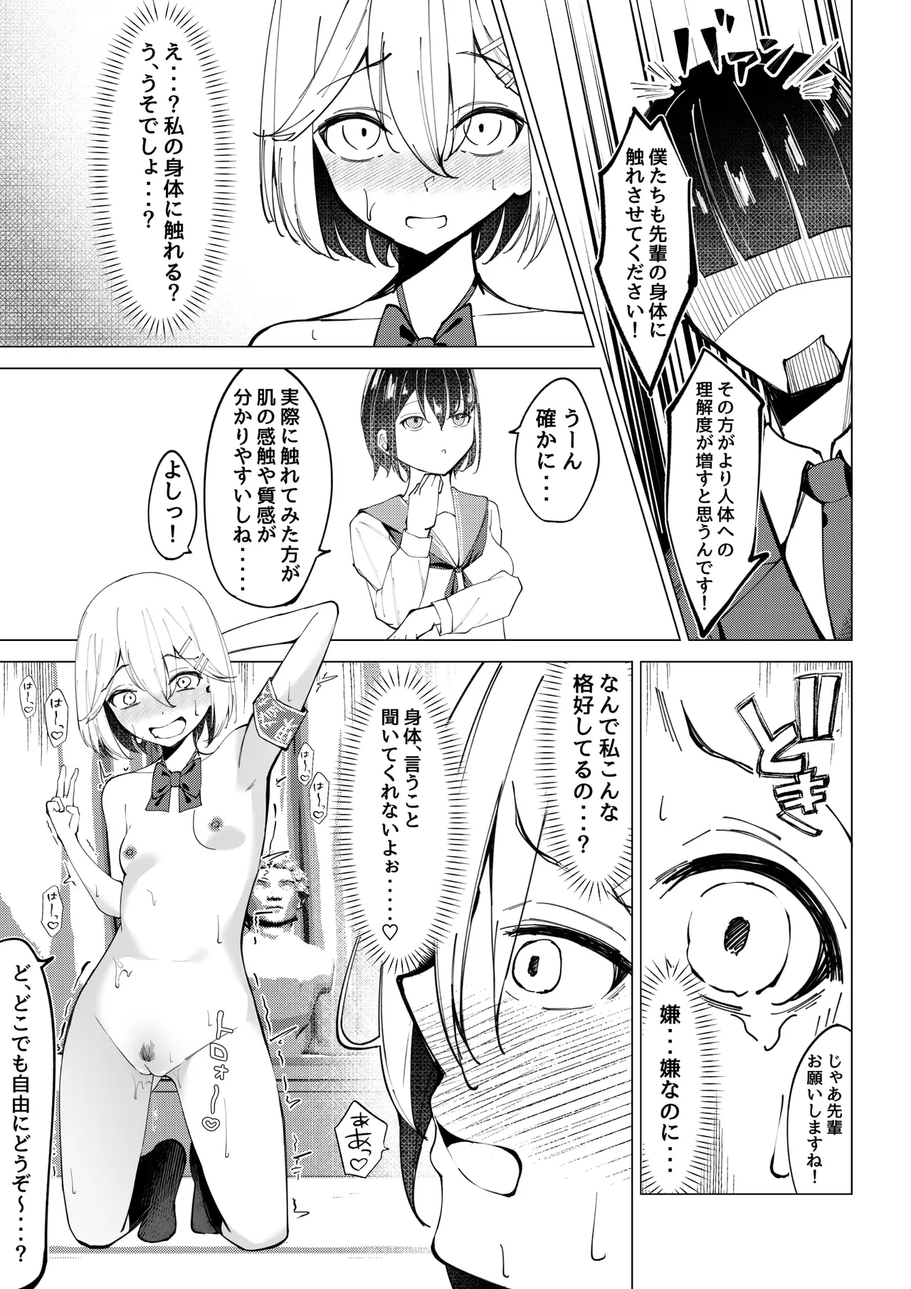 Zenra tōkōhen - Page 17