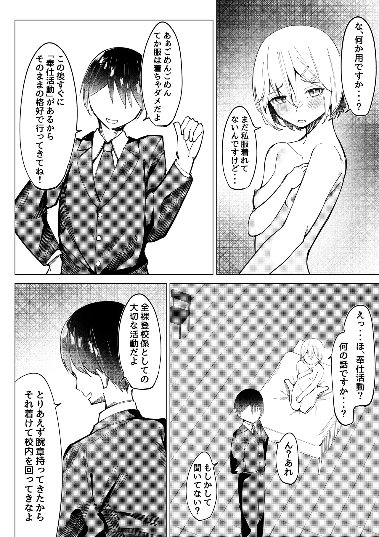 Zenra tōkōhen - Page 6