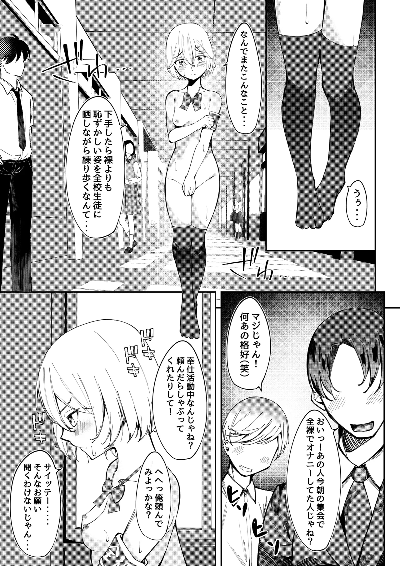 Zenra tōkōhen - Page 7