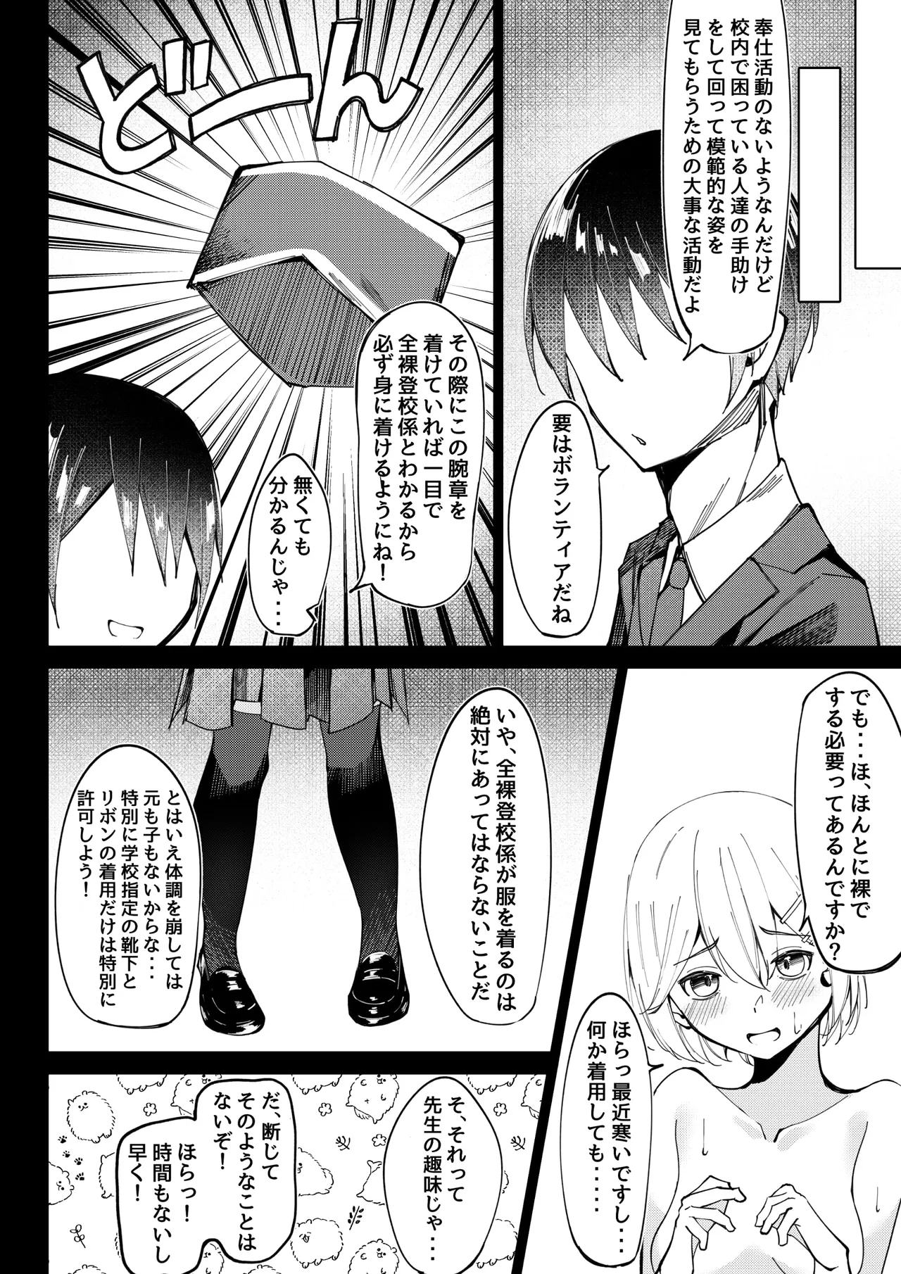 Zenra tōkōhen - Page 8