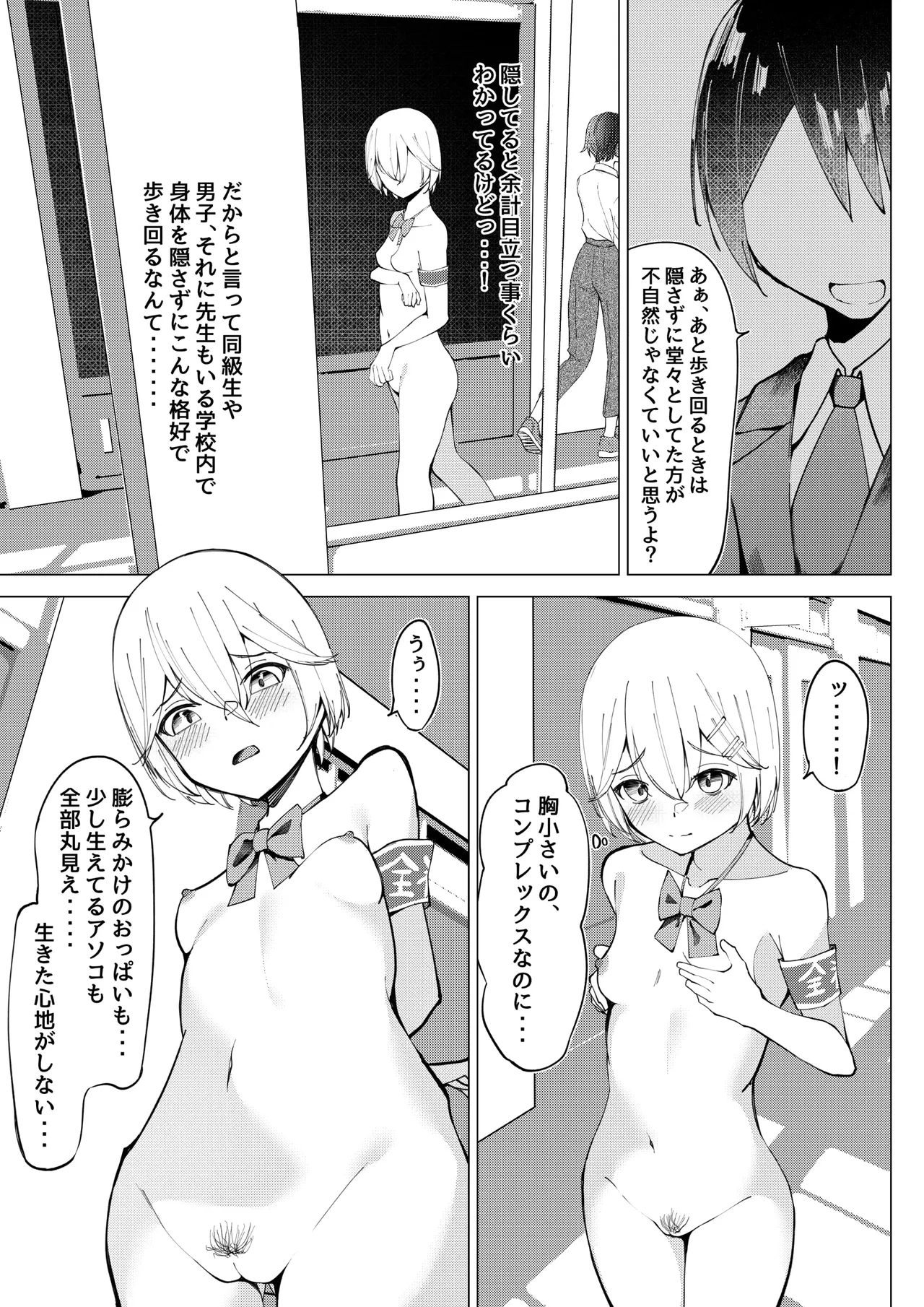 Zenra tōkōhen - Page 9