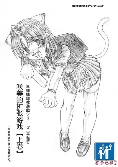 さくみの拡張遊戯 上巻 1