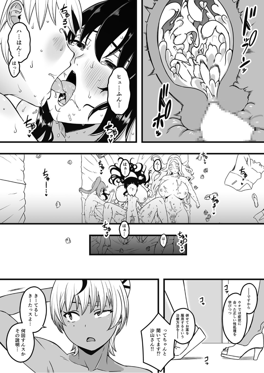 ドスケベナースだらけの搾精クリニック4 - Page 27