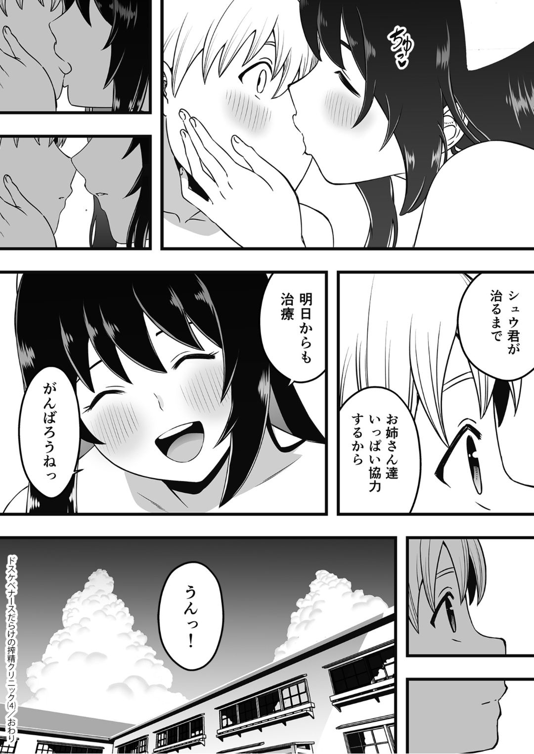 ドスケベナースだらけの搾精クリニック4 - Page 30