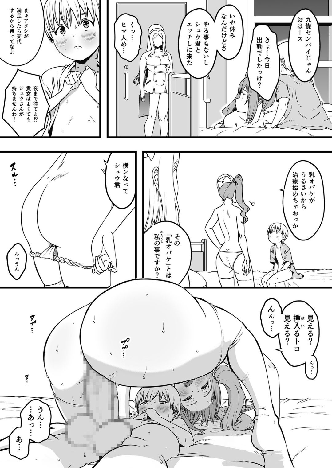 ドスケベナースだらけの搾精クリニック4 - Page 4
