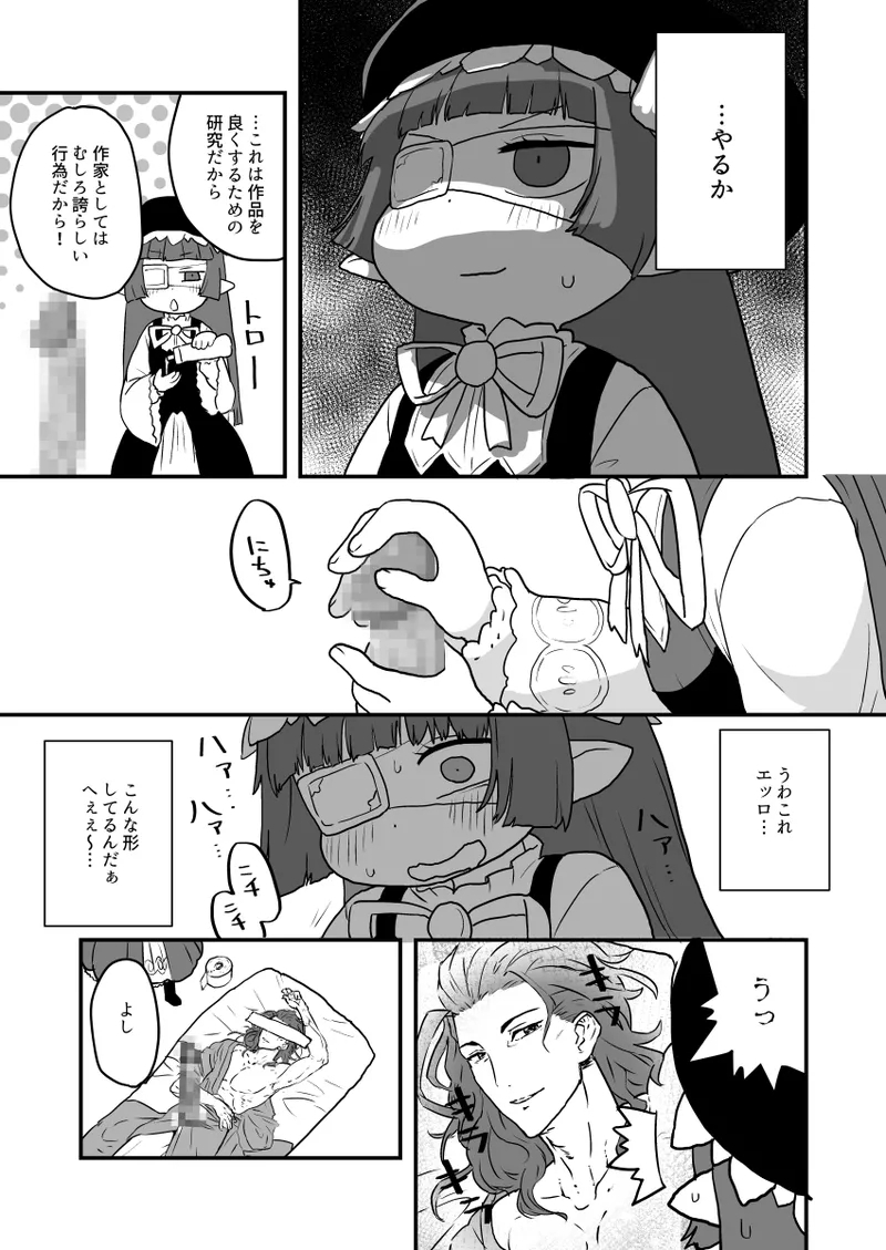 ホルナール - Page 4