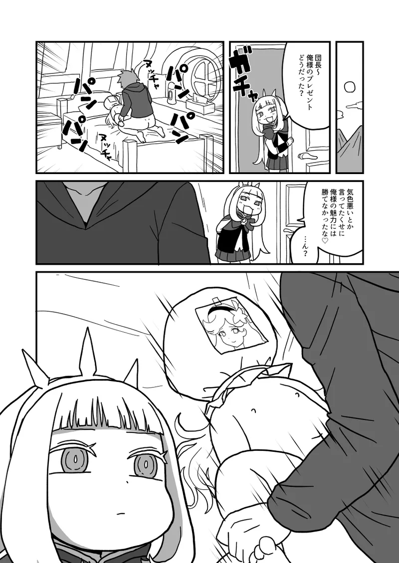 カリおっさんといっしょ - Page 3