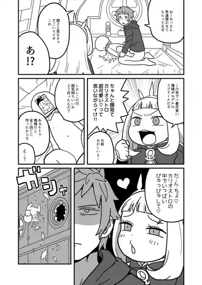 カリおっさんといっしょ 4