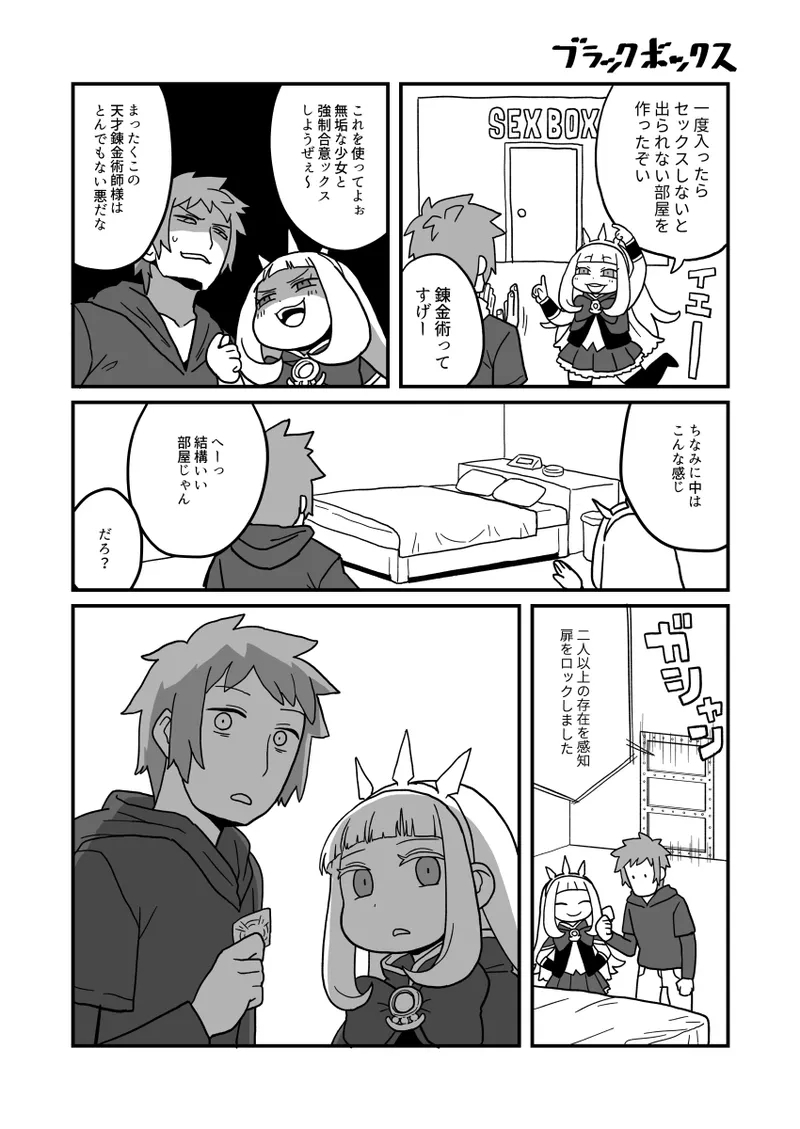 カリおっさんといっしょ - Page 8