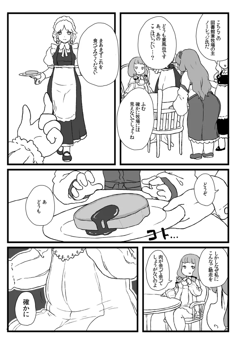 小悪魔のフォアグラ - Page 8