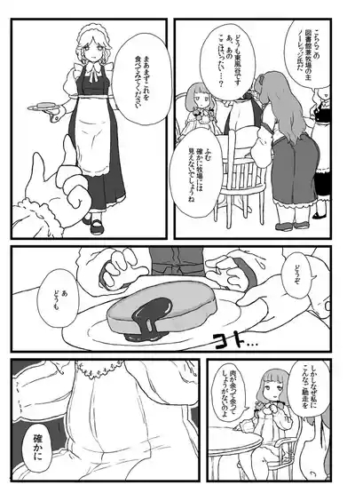 小悪魔のフォアグラ 8