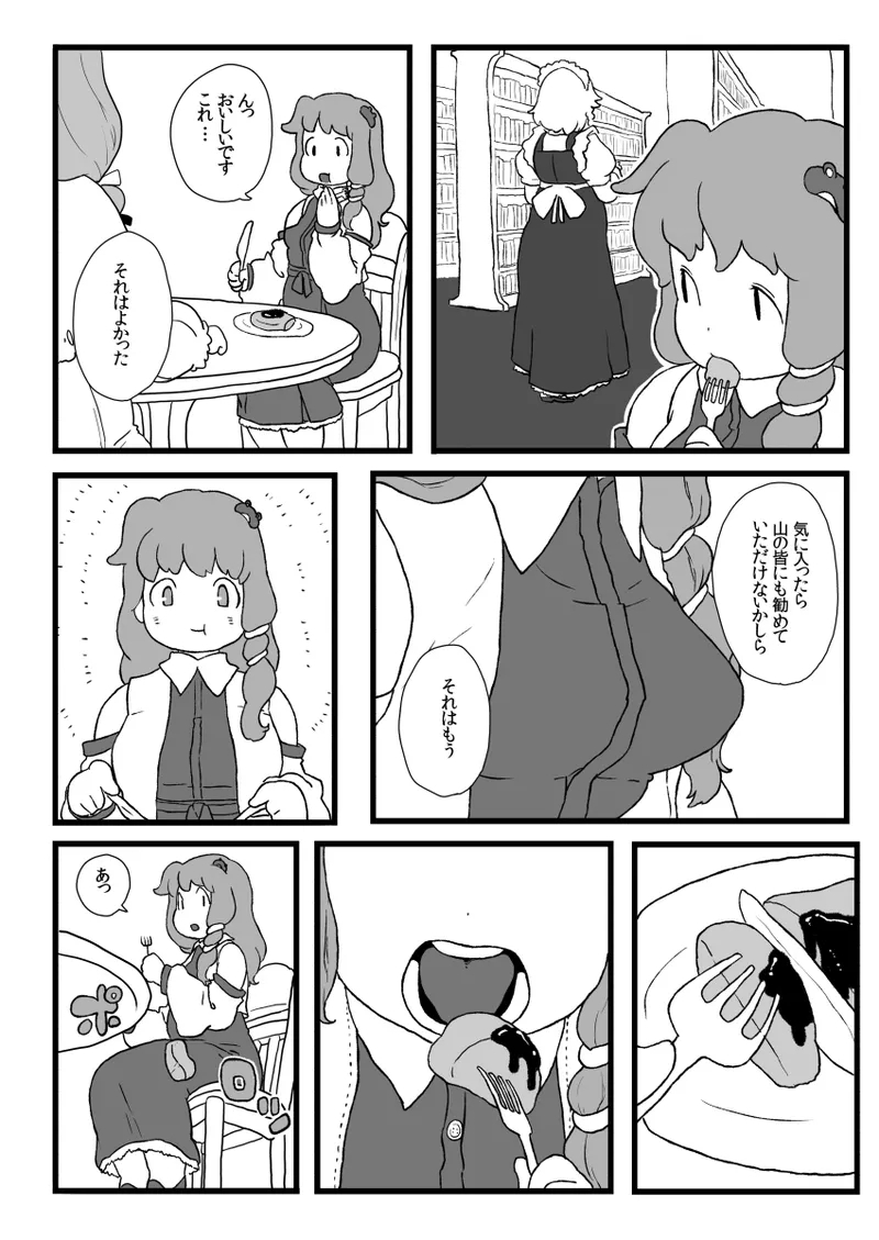 小悪魔のフォアグラ - Page 9