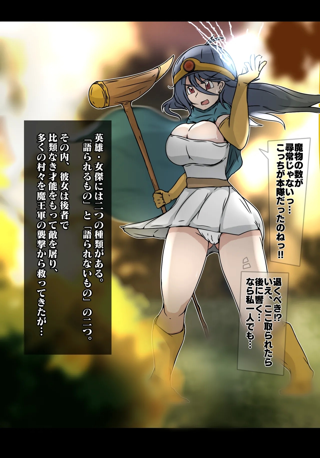 女賢者 敗北 妊娠 1