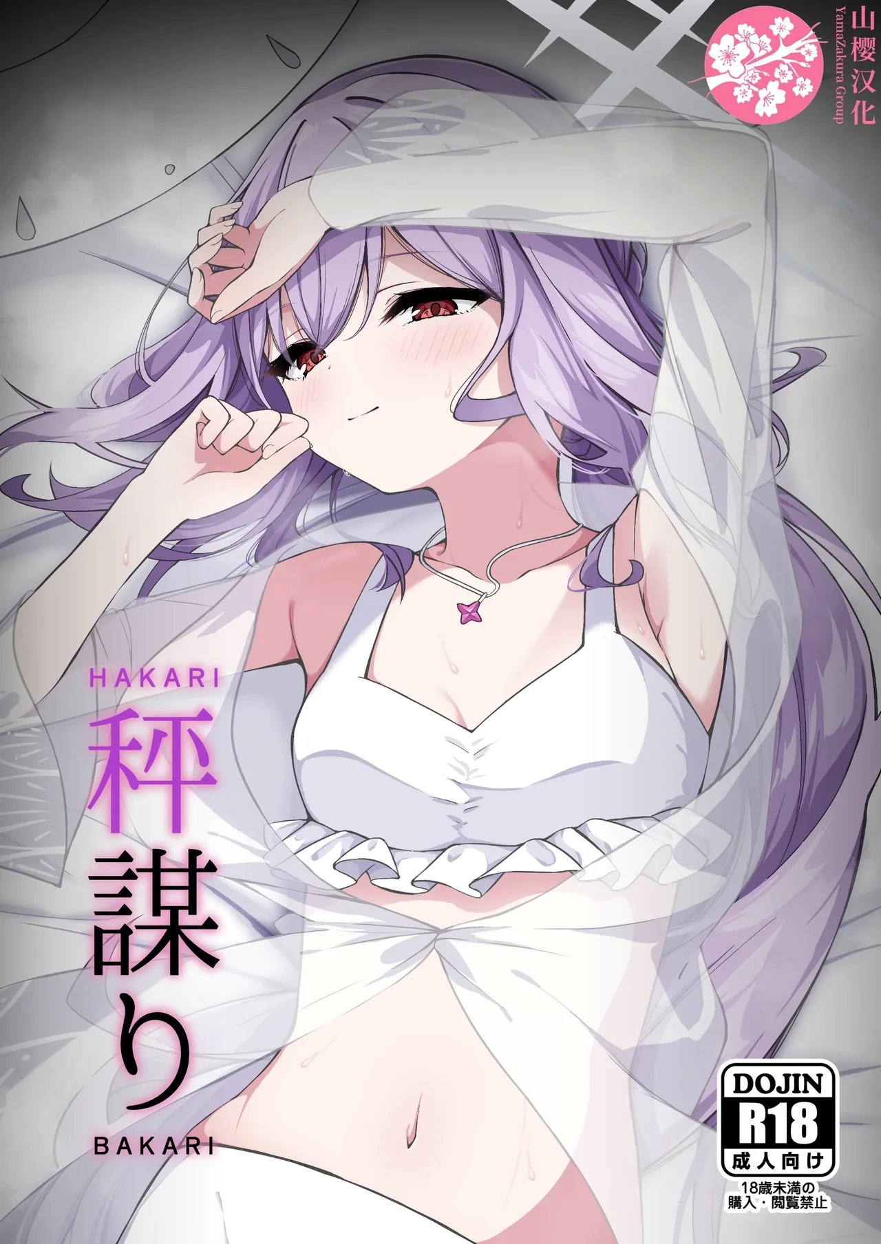 秤謀り (せんせーのアーカイブ13) [つくてん (円つくも)] (ブルーアーカイブ) [中国翻訳] 0
