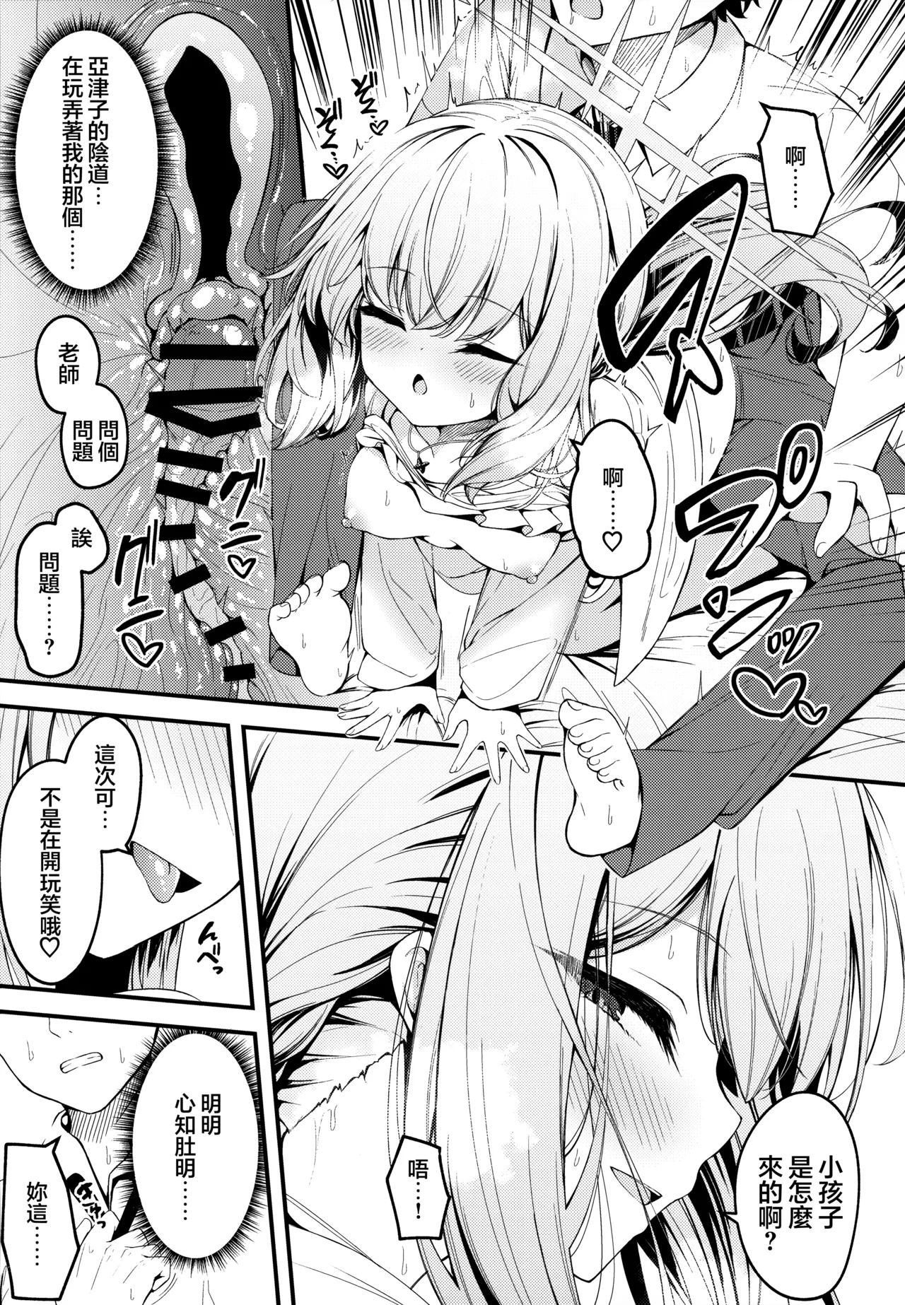 HAKARI BAKARI - Page 17