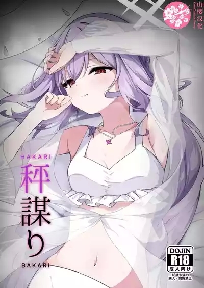HAKARI BAKARI 1