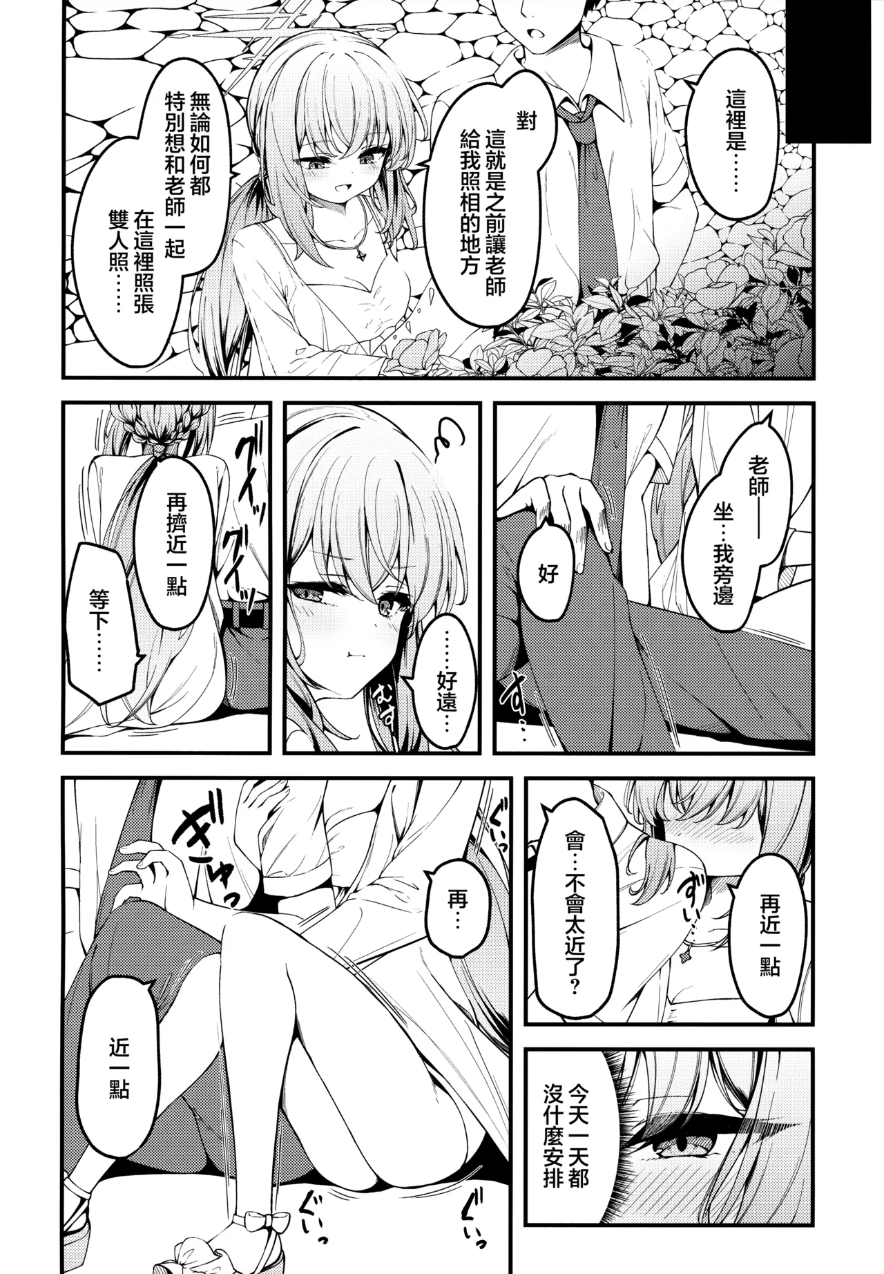 HAKARI BAKARI - Page 4