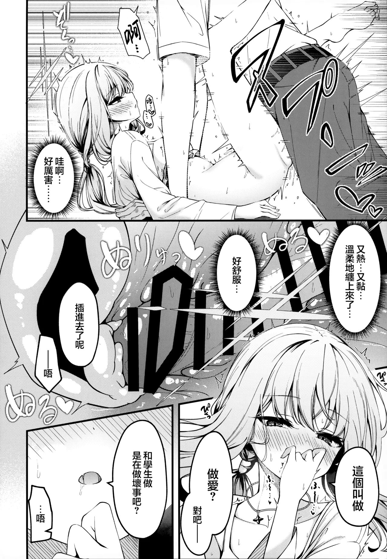 HAKARI BAKARI - Page 8