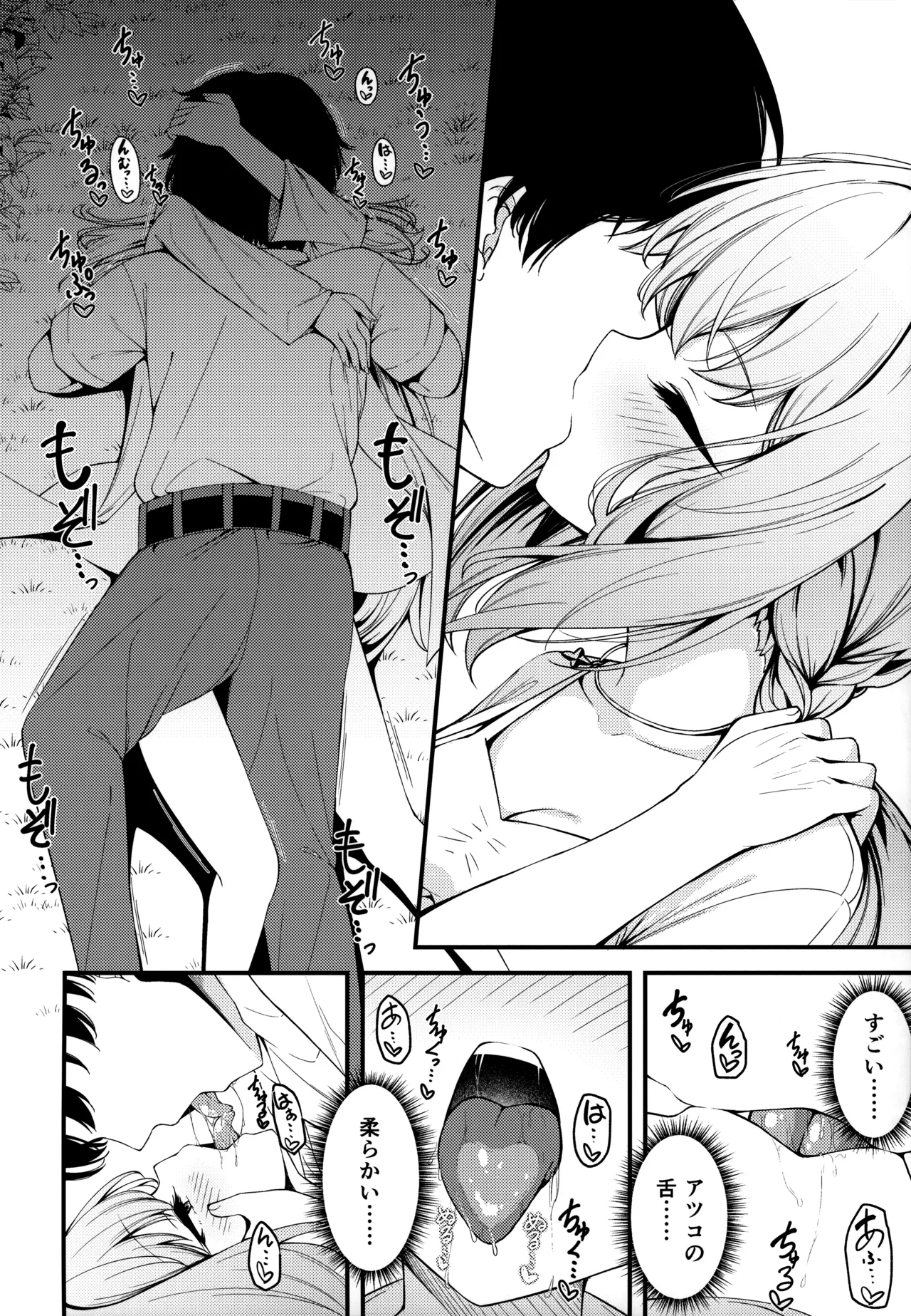 HAKARI BAKARI - Page 5