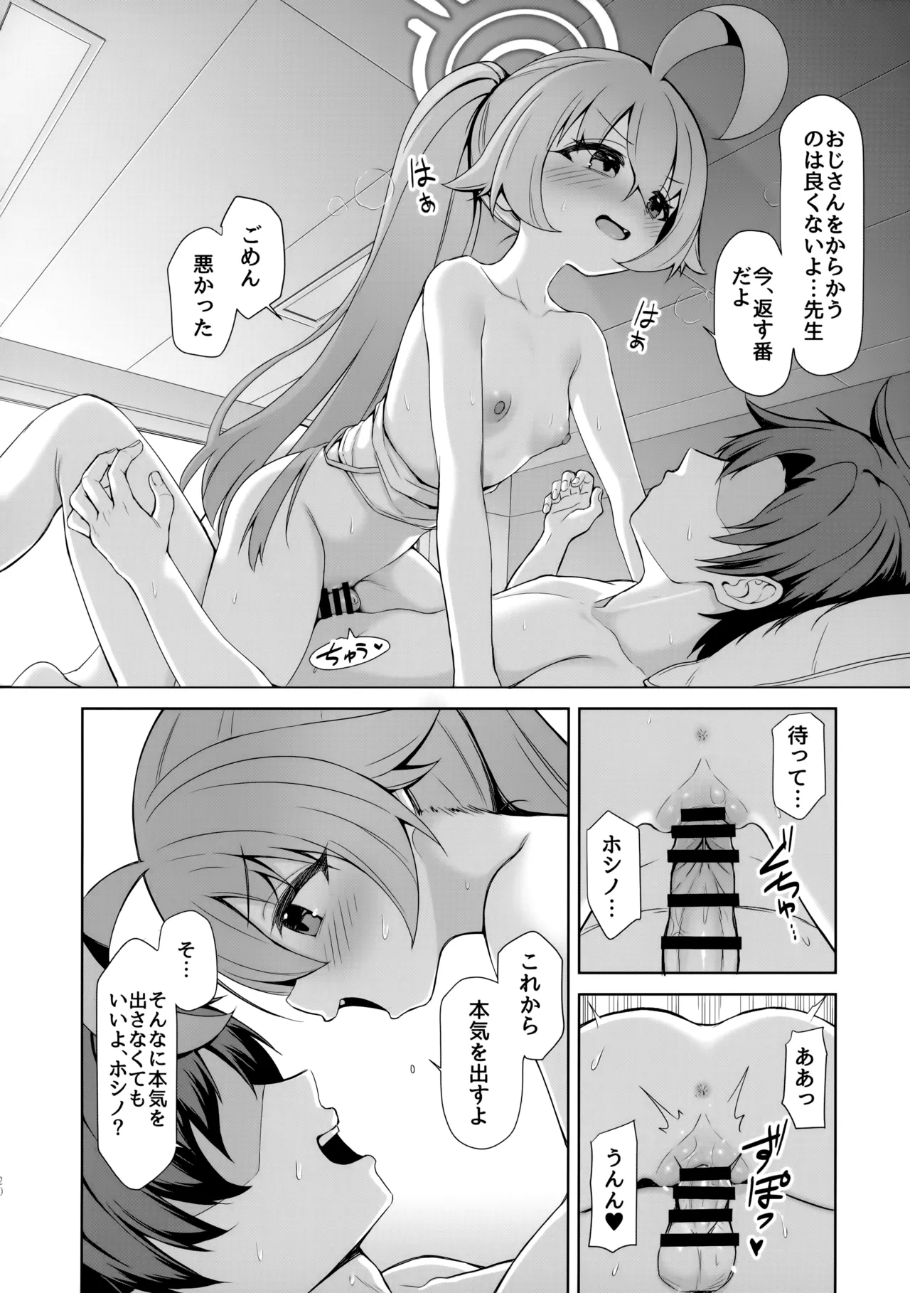 Ohayou Hoshino 19