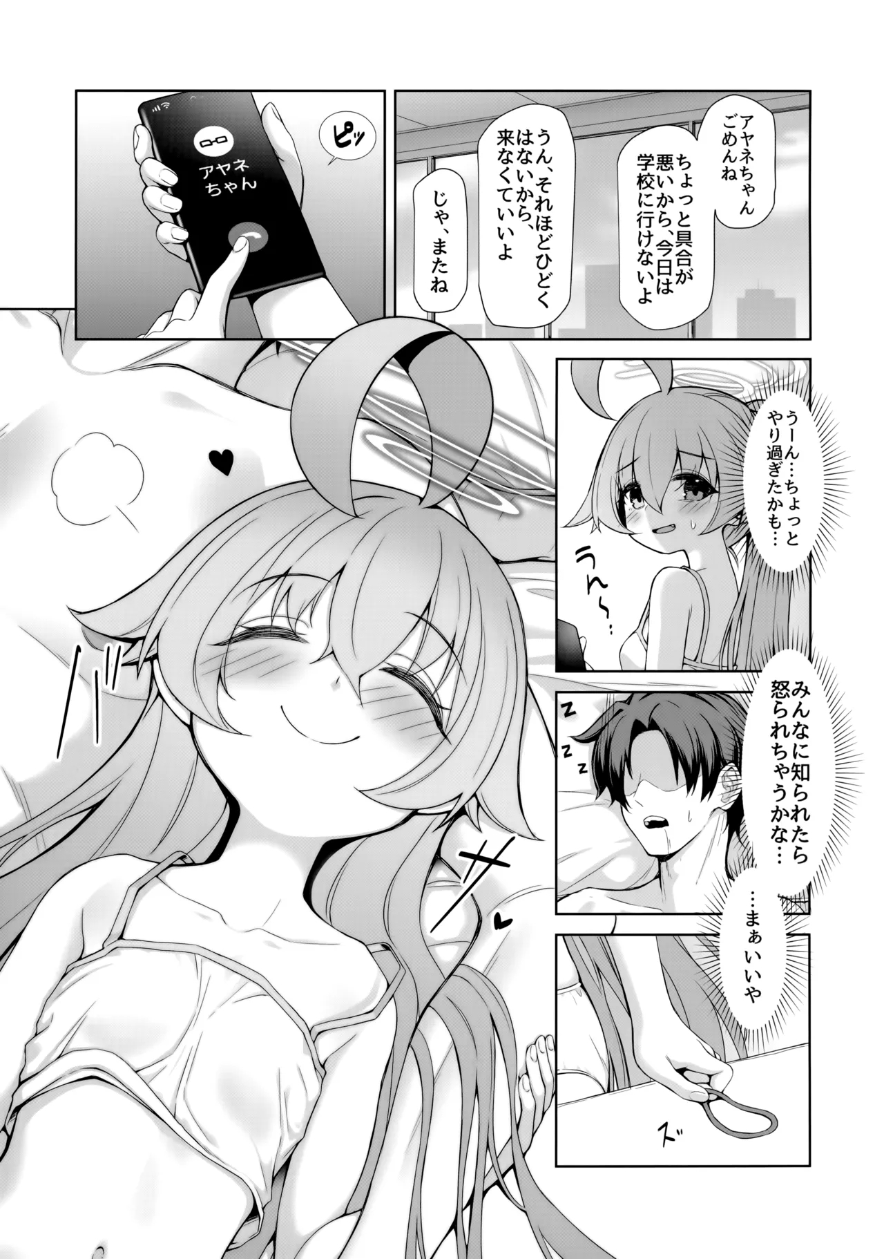 Ohayou Hoshino 24